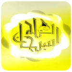 Logo of Coran Ahmad Nauina android Application 